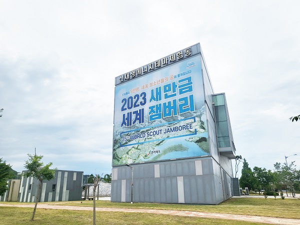 오는 8월 1일, 지구촌 청소년 축제 새만금 잼버리 축제가 열린다.