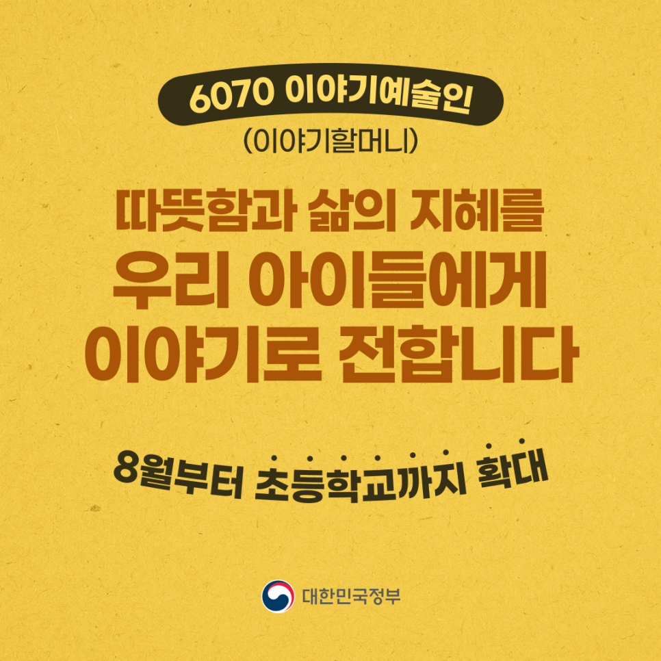 따뜻함과 삶의 지혜를 우리 아이들에게 이야기로 전합니다