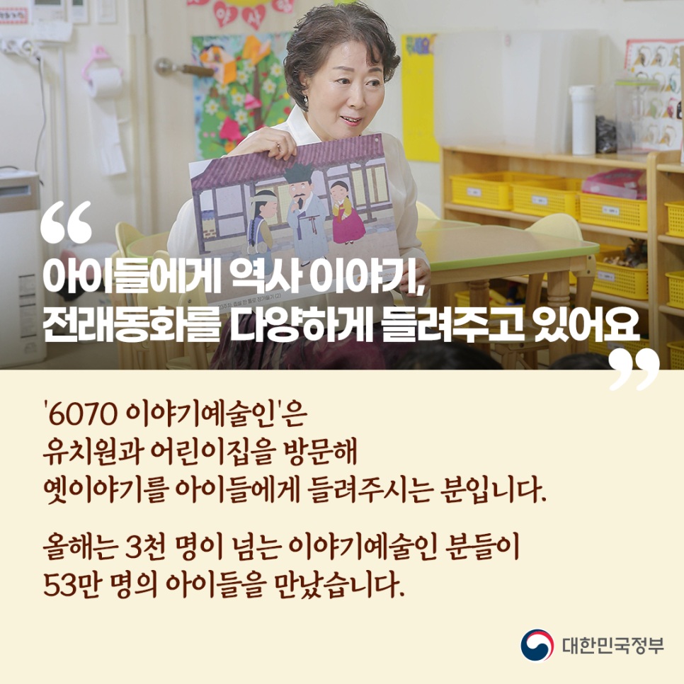 따뜻함과 삶의 지혜를 우리 아이들에게 이야기로 전합니다