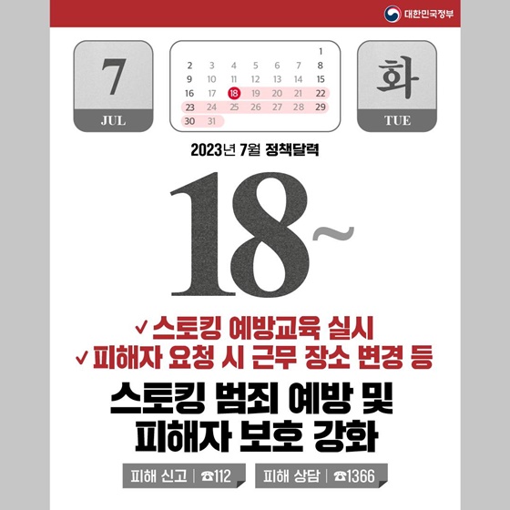 [정책달력] 7월부터 달라집니다