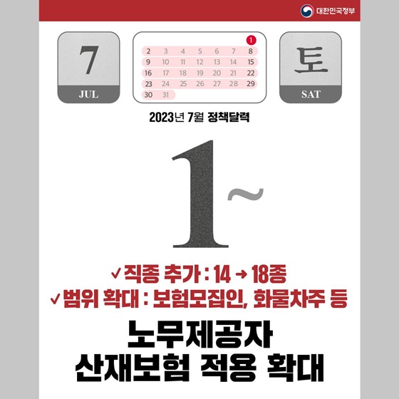 [정책달력] 7월부터 달라집니다