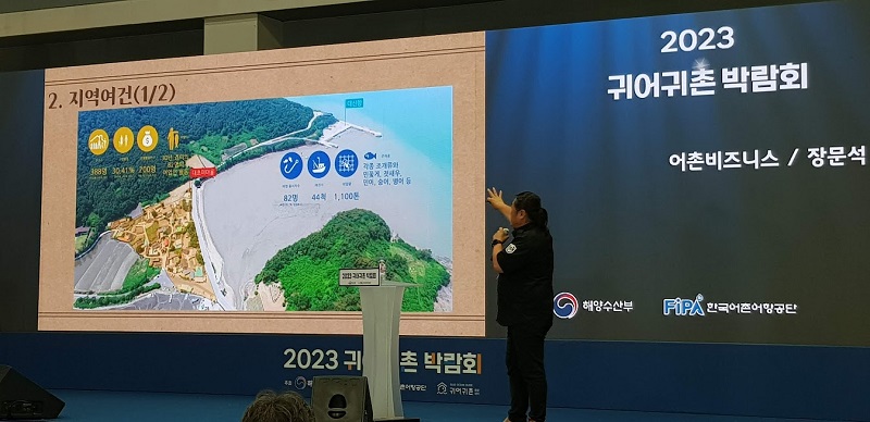 귀어귀촌 노하우를 설명하는 장문석 귀어인