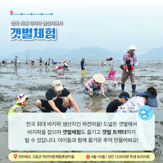 7월에 가기 좋은 어촌 안심 여행지 - ② 전북 고창 하전마을 - 정책뉴스 | 뉴스 | 대한민국 정책브리핑