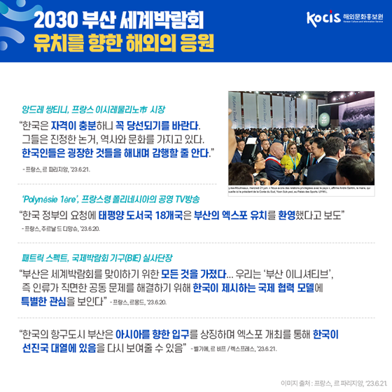 외신으로 바라 본 2030 부산 세계박람회