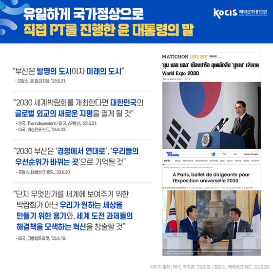 외신으로 바라 본 2030 부산 세계박람회