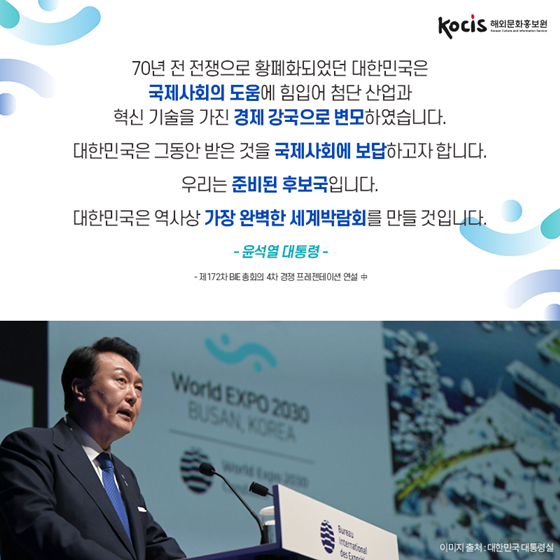 외신으로 바라 본 2030 부산 세계박람회