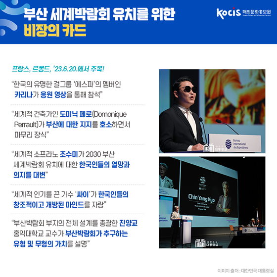 외신으로 바라 본 2030 부산 세계박람회