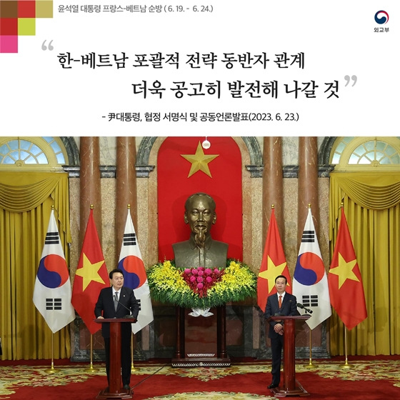 윤석열 대통령, 프랑스-베트남 순방