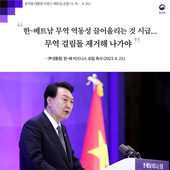 윤석열 대통령, 프랑스-베트남 순방