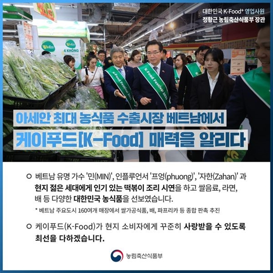 베트남에서 케이푸드(K-Food) 매력을 알리다!
