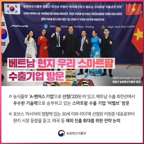 베트남에서 케이푸드(K-Food) 매력을 알리다!