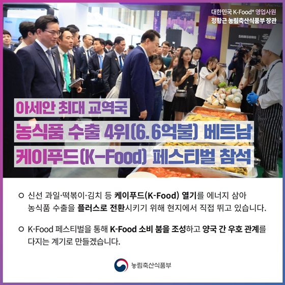 베트남에서 케이푸드(K-Food) 매력을 알리다!