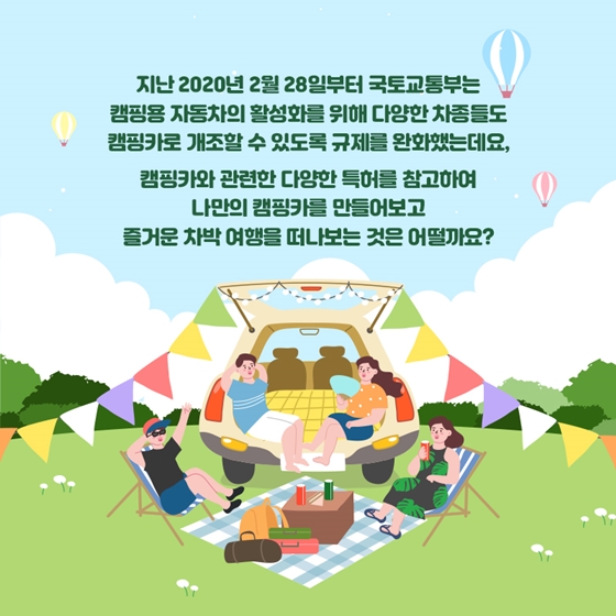 새로운 여행 트렌드! 캠핑카 속 숨은 특허는?