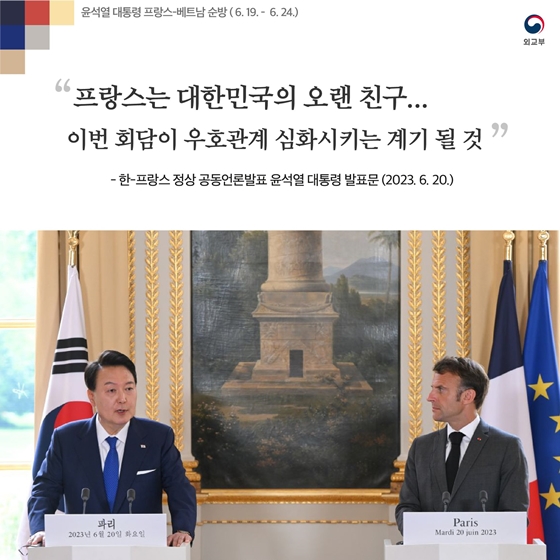 윤석열 대통령, 프랑스-베트남 순방
