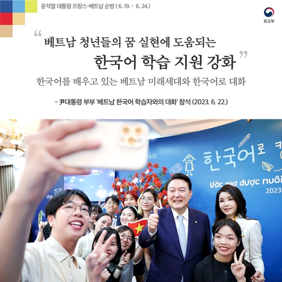윤석열 대통령, 프랑스-베트남 순방