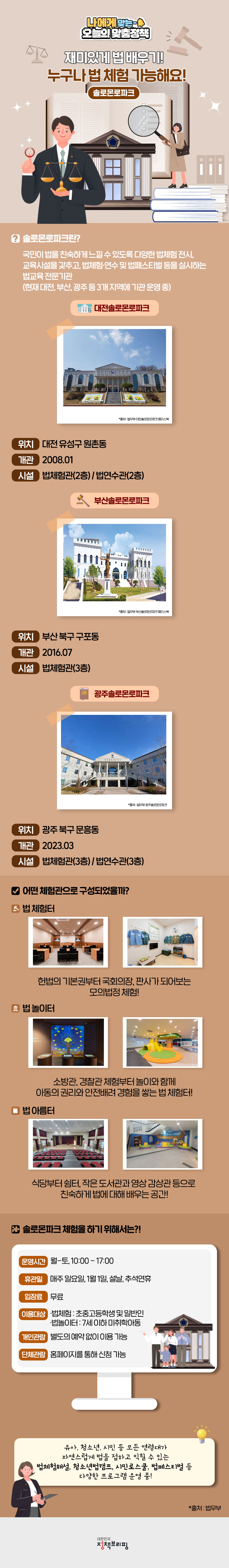 [오늘의 맞춤정책] “올여름 워터파크 대신 솔로몬파크 간다~” 하단내용 참조