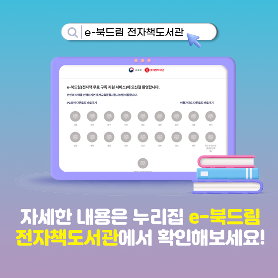 초·중·고등학생 주목! 전자책 무제한, 무료로 읽으세요!