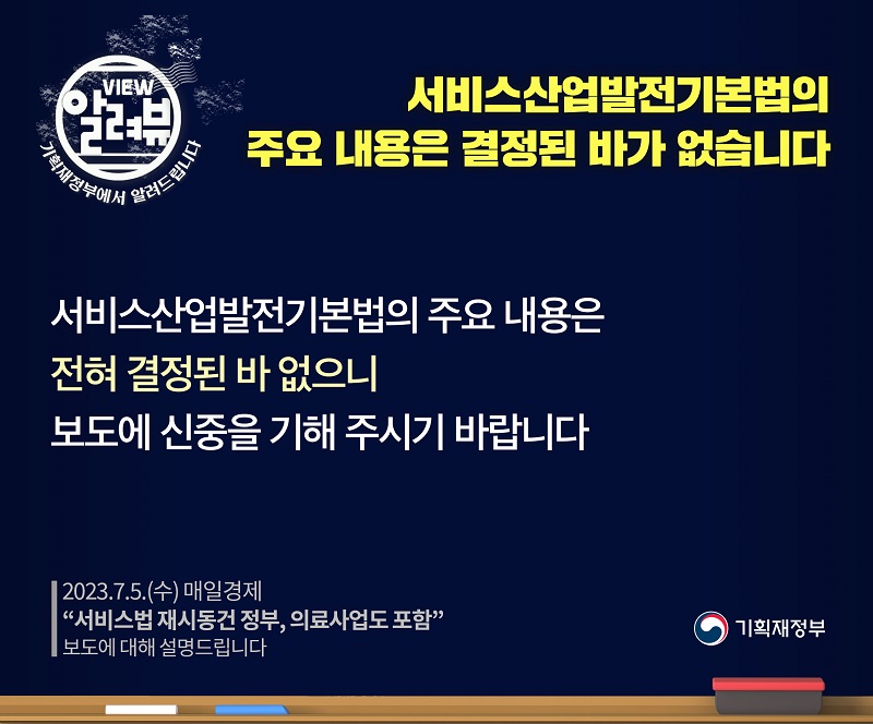 서비스발전기본법 주요 내용 결정된 바 없어