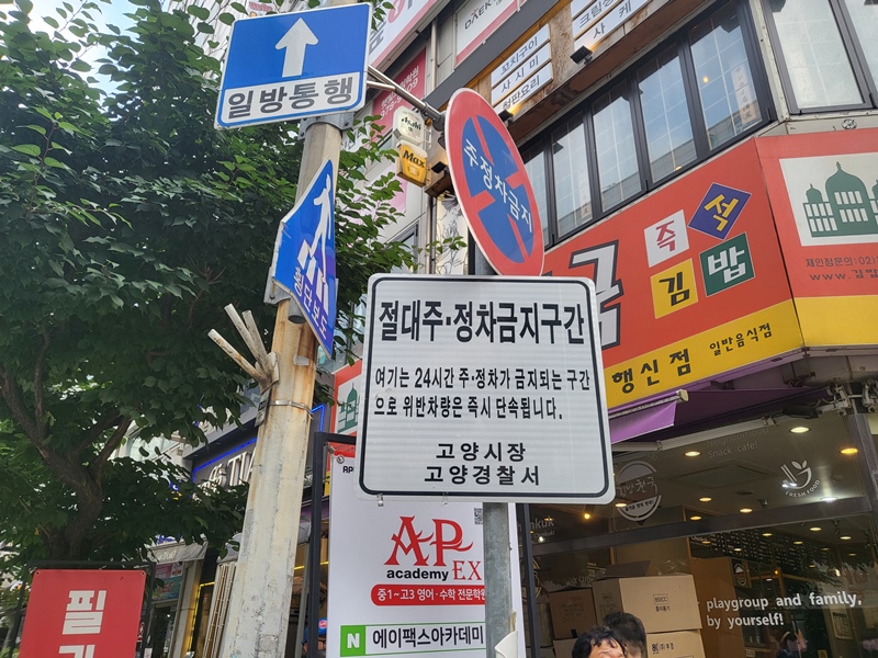 횡단보도 위에 절대주정차금지 안내판이 붙어 있다.