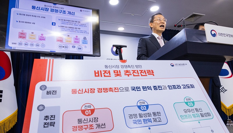 이종호 과학기술정보통신부 장관이 6일 오후 서울 종로구 정부서울청사에서 열린 기자회견에서 통신 시장 경쟁 촉진 활성화 방안을 발표하고 있다.(사진=저작권자(c) 연합뉴스, 무단 전재-재배포 금지)
