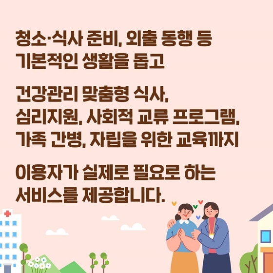 중장년·청년 대상 일상돌봄 서비스 시작합니다