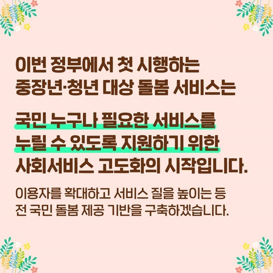 중장년·청년 대상 일상돌봄 서비스 시작합니다