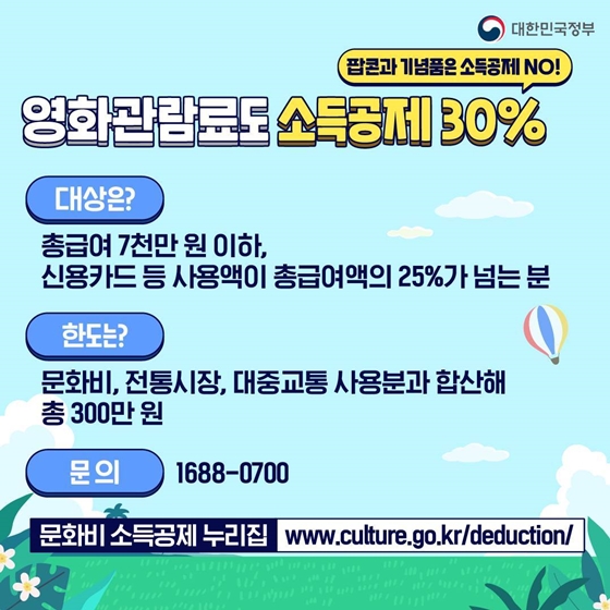 7월 소비 ‘알짜정보’ 모아왔습니다!