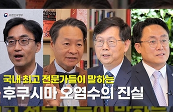 국내 최고 전문가들이 말하는 후쿠시마 오염수의 진실