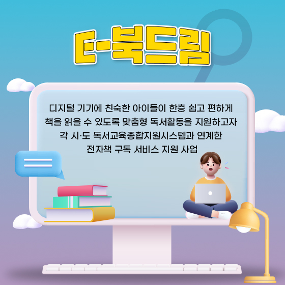 초·중·고등학생 주목! 전자책 무제한, 무료로 읽으세요!