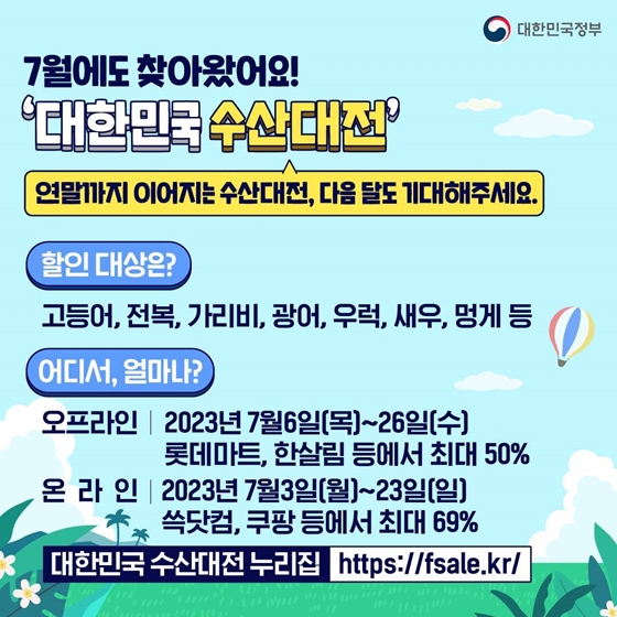 7월 소비 ‘알짜정보’ 모아왔습니다!