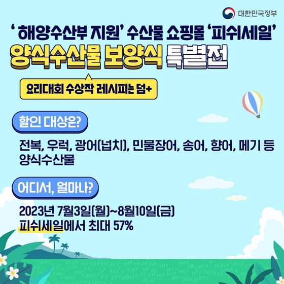 7월 소비 ‘알짜정보’ 모아왔습니다!