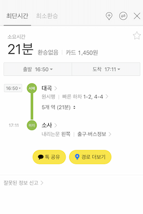 개통 첫날 지하철 앱에도 업데이트가 이루어졌다.