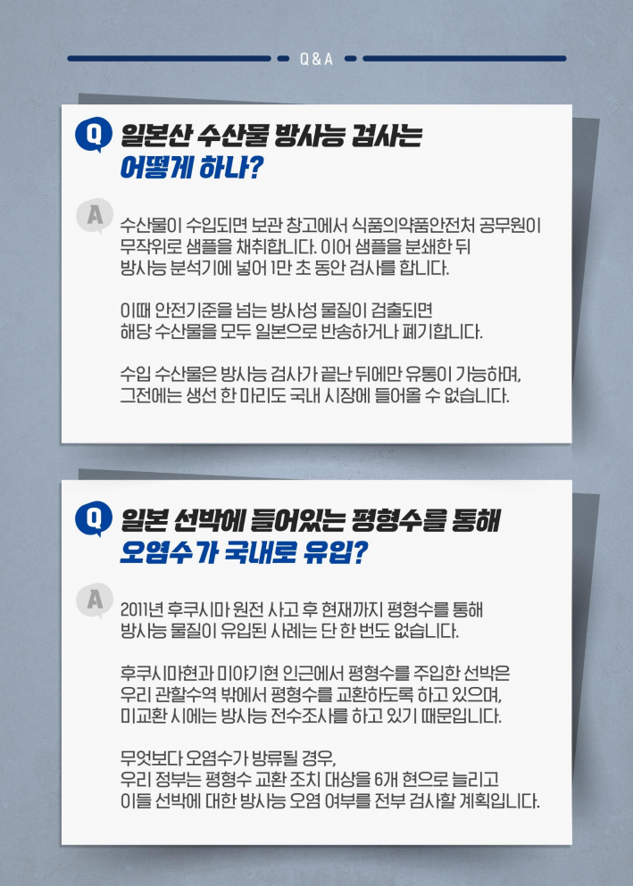 후쿠시마 오염수 10가지 괴담