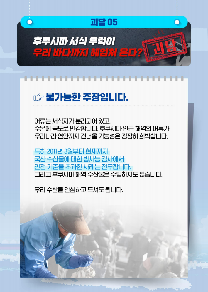후쿠시마 오염수 10가지 괴담