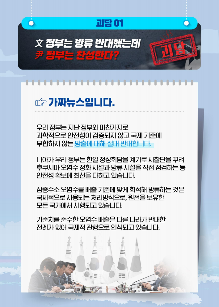 후쿠시마 오염수 10가지 괴담