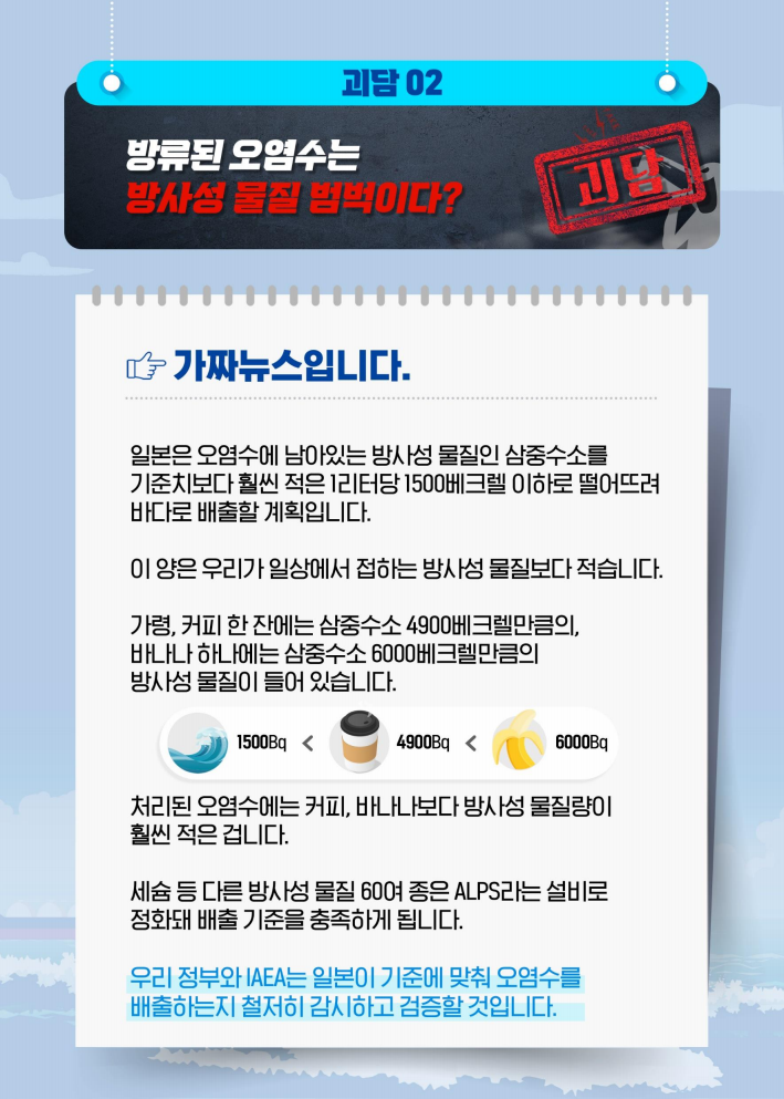 후쿠시마 오염수 10가지 괴담