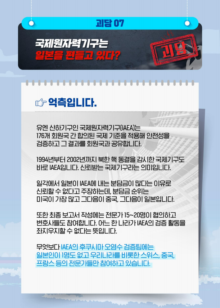 후쿠시마 오염수 10가지 괴담