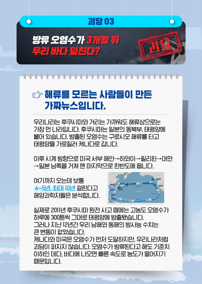후쿠시마 오염수 10가지 괴담