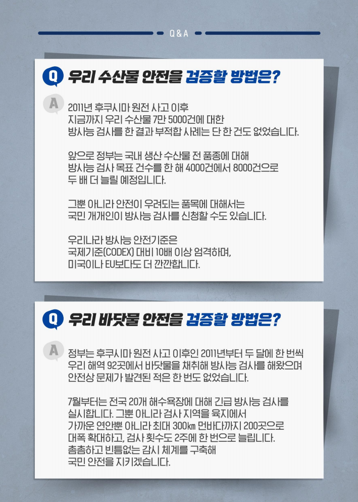 후쿠시마 오염수 10가지 괴담
