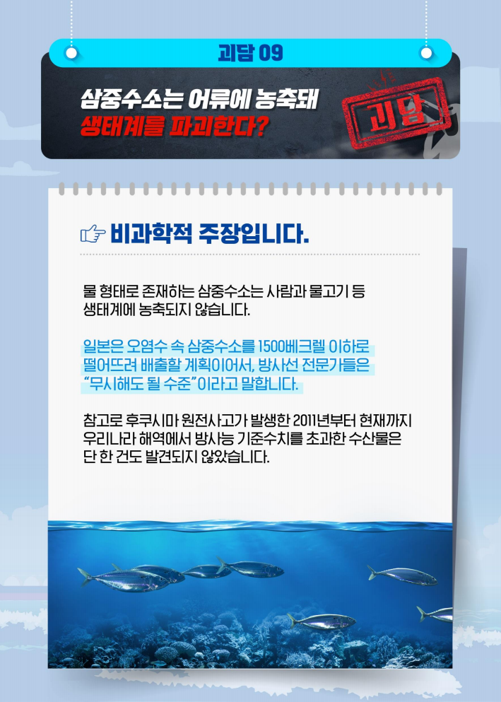 후쿠시마 오염수 10가지 괴담