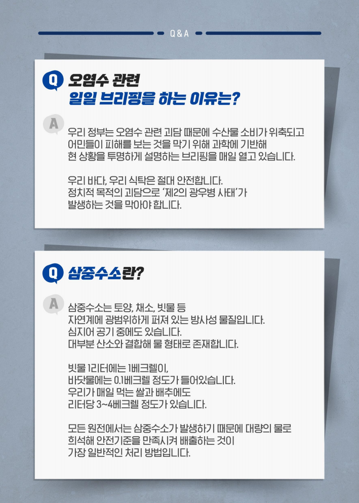 후쿠시마 오염수 10가지 괴담