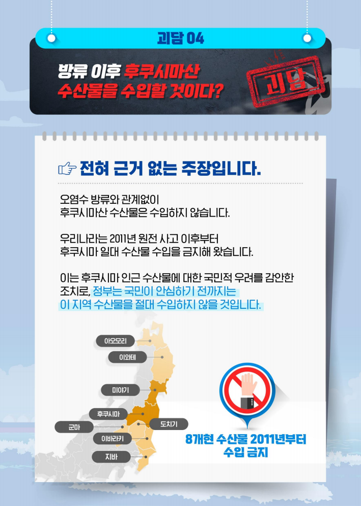 후쿠시마 오염수 10가지 괴담