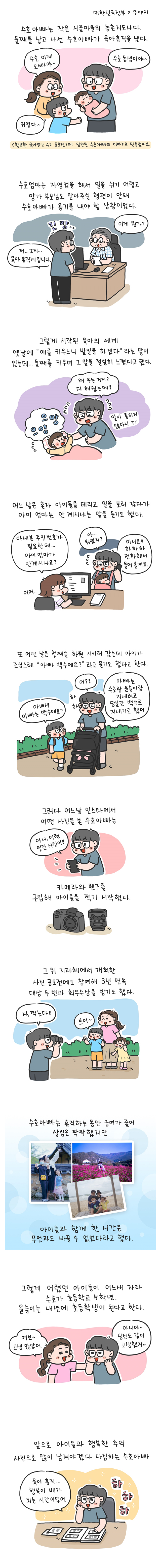 행복한 육아일상 수기 공모전 당선작 - 수호아빠편