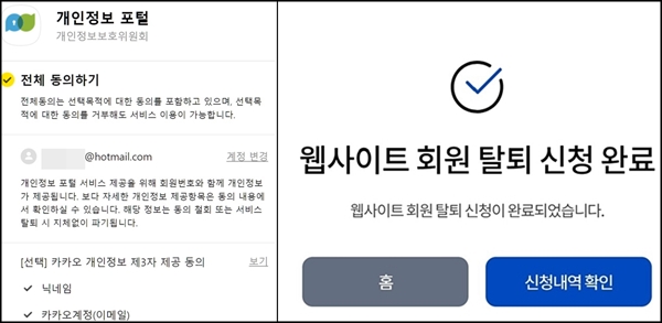 개인정보포털에서 필요하지 않은 웹사이트를 한번에 탈퇴했다. <출처=개인정보포털 누리집>