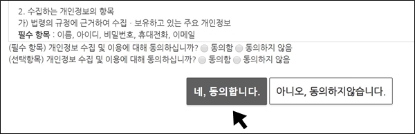 동의합니다를 누르기 전, 꼼꼼하게 읽어보면 좋겠다.