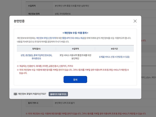 회원가입을 위해 개인정보에 동의했었다. 이젠 잊히기 위해 개인정보 동의를 하고 있다.
