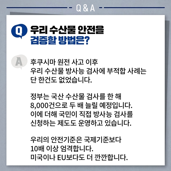 후쿠시마 오염수 관련 Q&A