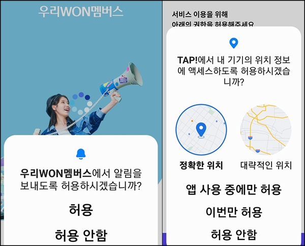 허용하기 전에 잠깐 생각해보자. 가급적 위치확인은 켜놓지 않도록 한다. <출처=우리은행, TAP 어플>