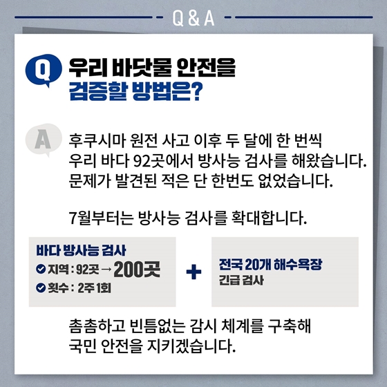 후쿠시마 오염수 관련 Q&A