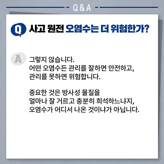후쿠시마 오염수 관련 Q&A